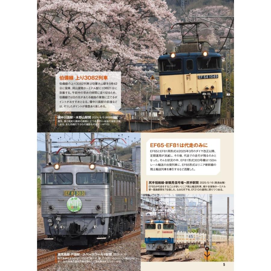 わかる!貨物列車図鑑ガイド 2025-2026 Mook |  | 01