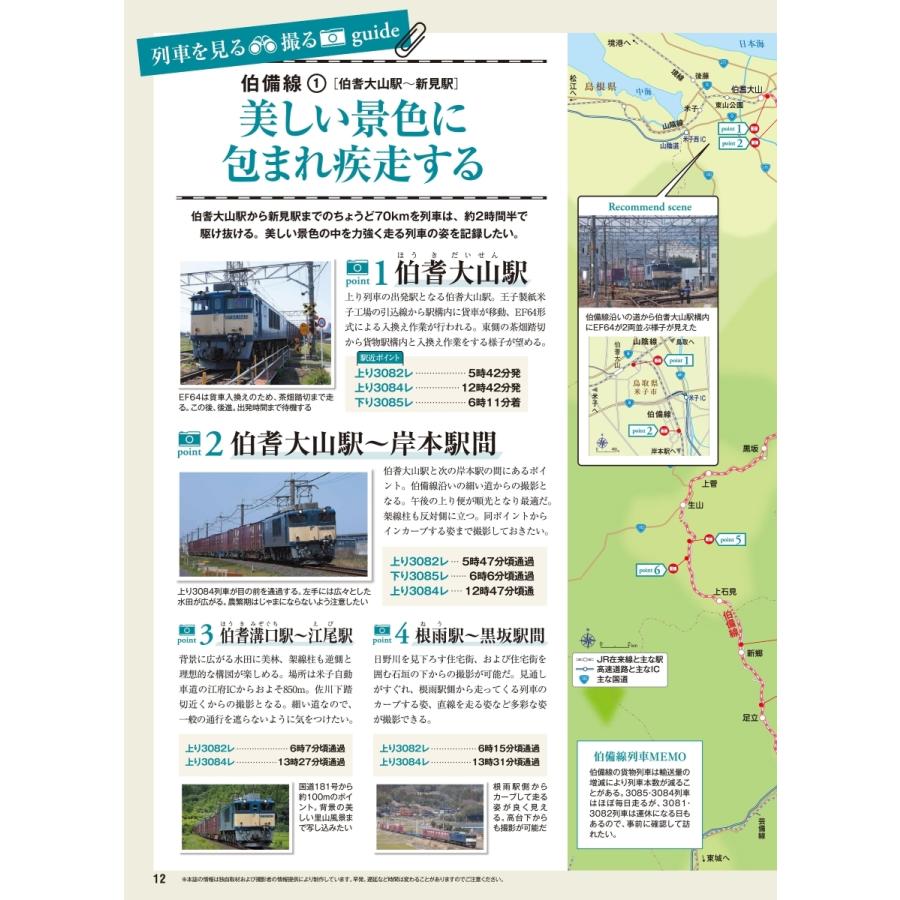 わかる!貨物列車図鑑ガイド 2025-2026 Mook |  | 02