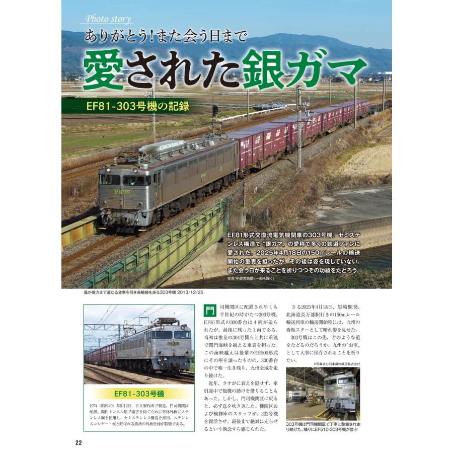 わかる!貨物列車図鑑ガイド 2025-2026 Mook |  | 03