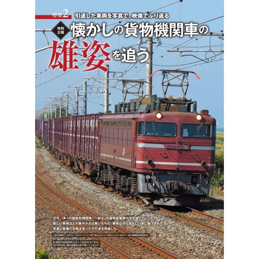 わかる!貨物列車図鑑ガイド 2025-2026 Mook |  | 04