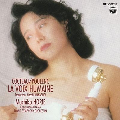 堀江眞知子 (Classical) プーランク: モノ・オペラ「声」(若杉弘訳による日本語版)＜タワーレコード限定＞ CD | 