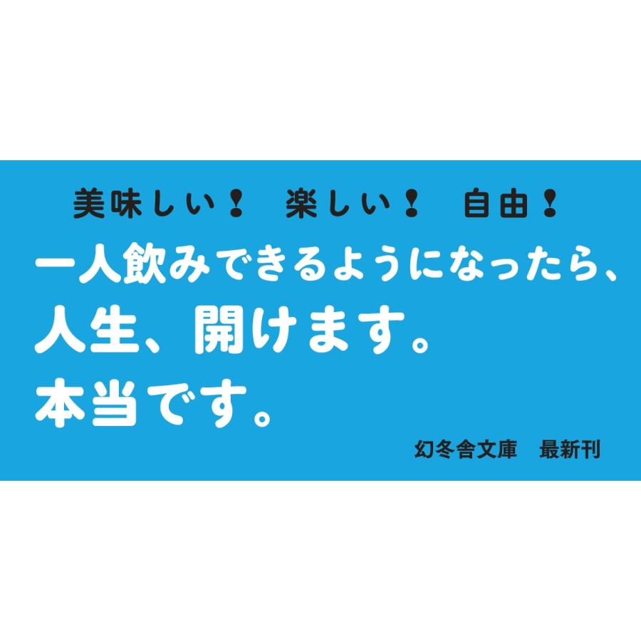 稲垣えみ子 一人飲みで生きていく Book |  | 01