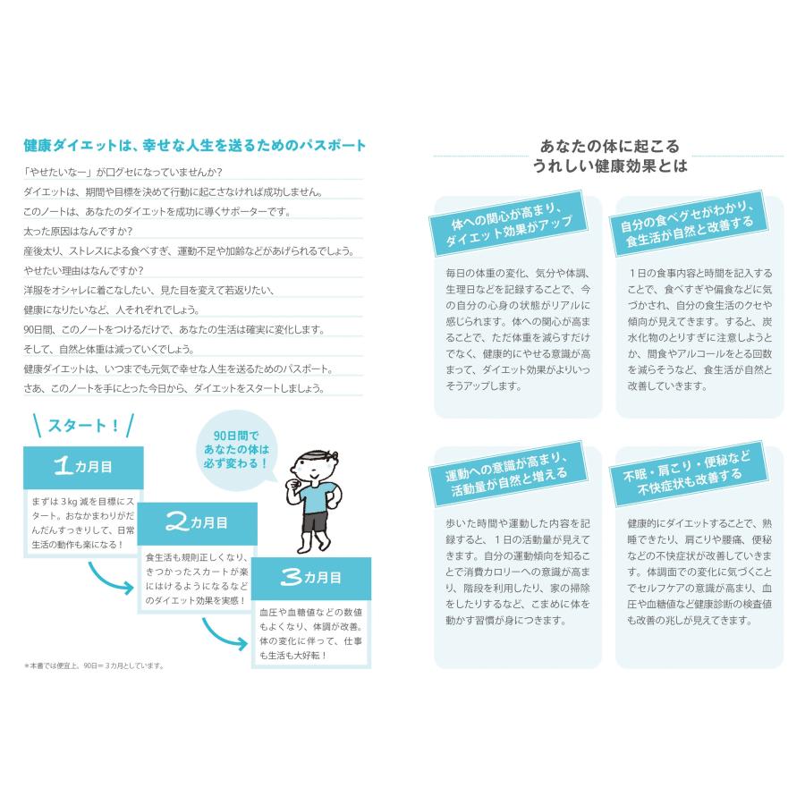 福田千晶 90日つけるだけ 健康ダイエットノート Book |  | 01