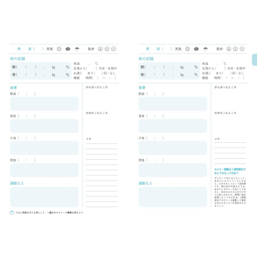 福田千晶 90日つけるだけ 健康ダイエットノート Book |  | 03