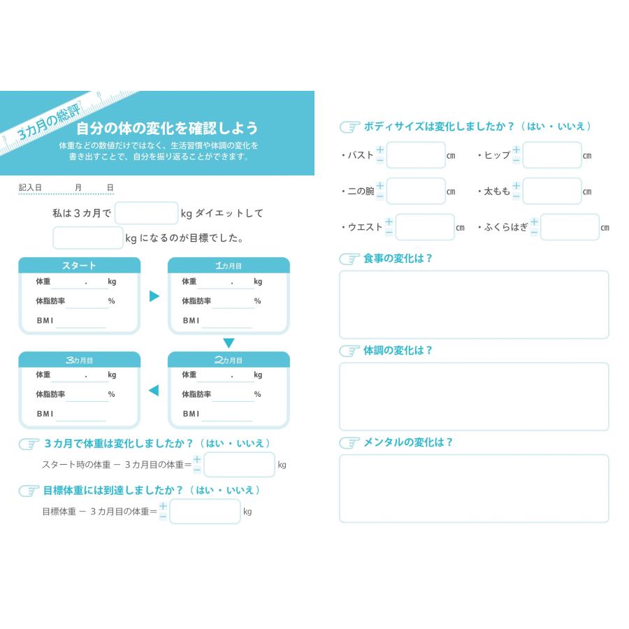 福田千晶 90日つけるだけ 健康ダイエットノート Book |  | 05