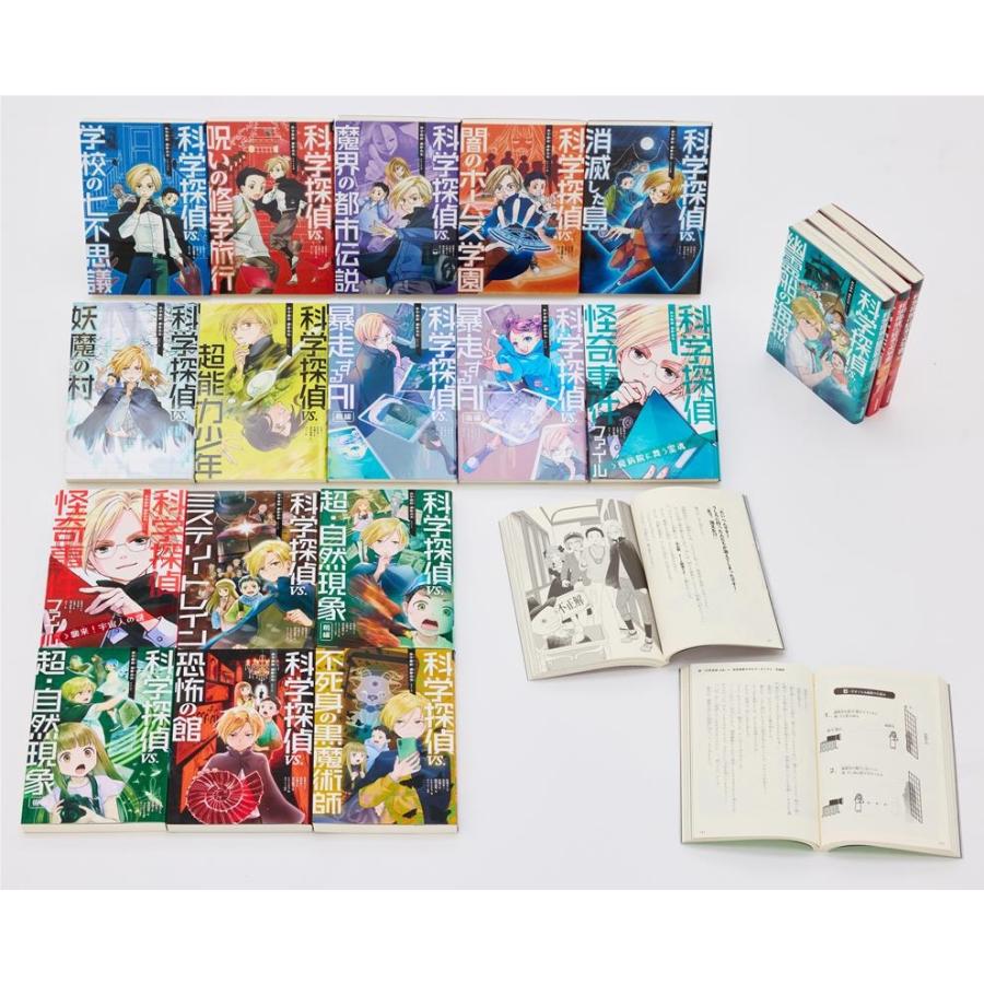 「科学探偵謎野真実」シリーズ Book | 