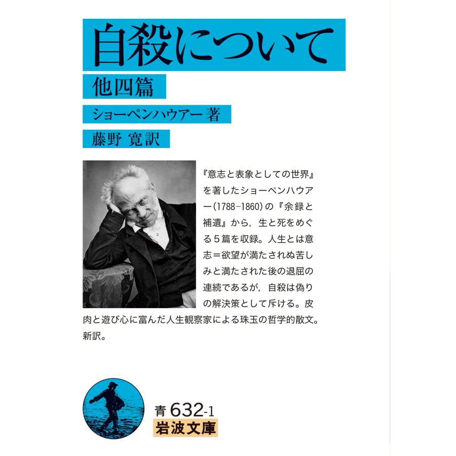 ショーペンハウアー 自殺について 他四篇 Book : タワーレコード