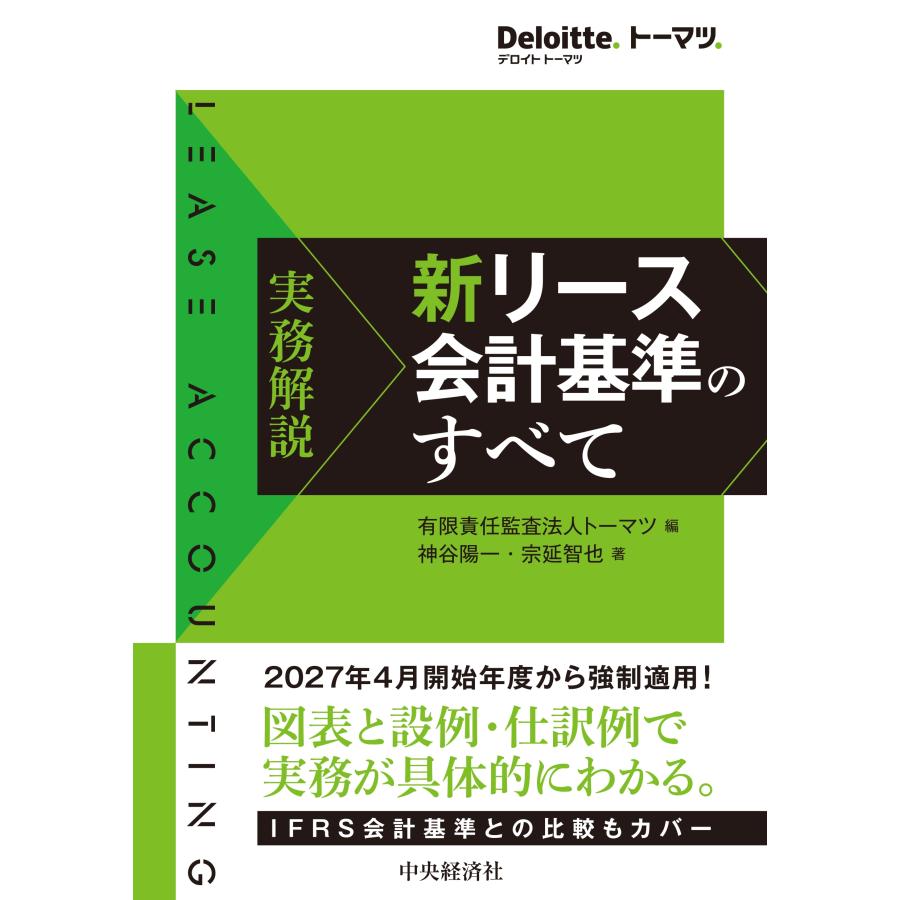 有限責任監査法人トーマツ 実務解説 新リース会計基準のすべて Book : タワーレコード Yahoo!店 - 通販 - Yahoo!ショッピング