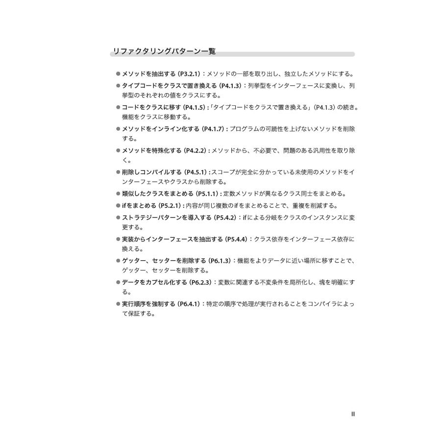 Christian Clausen(著) 実践で学ぶコード改善の極意 5行ルールで強く美しくリファクタリングする Book |  | 01