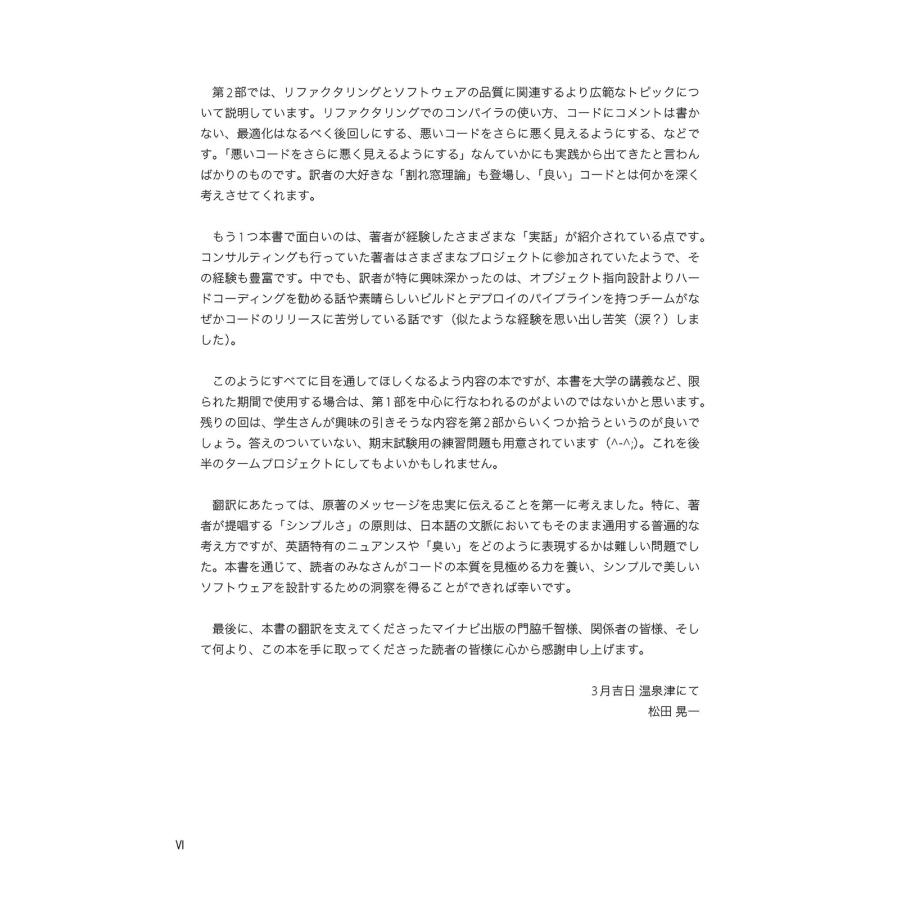 Christian Clausen(著) 実践で学ぶコード改善の極意 5行ルールで強く美しくリファクタリングする Book |  | 03