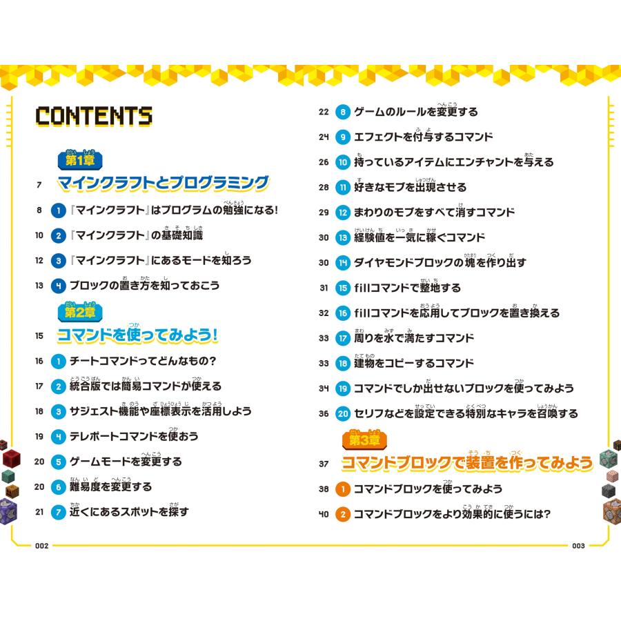 カゲキヨ マイクラでプログラミング! [ コマンド ][ レッドストーン ] で動く・遊べる! おもしろ装置&建築【大百科】〜 Book |  | 01