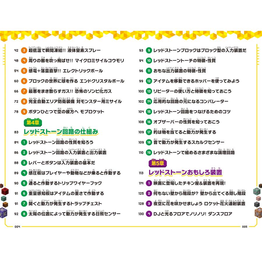 カゲキヨ マイクラでプログラミング! [ コマンド ][ レッドストーン ] で動く・遊べる! おもしろ装置&建築【大百科】〜 Book |  | 02