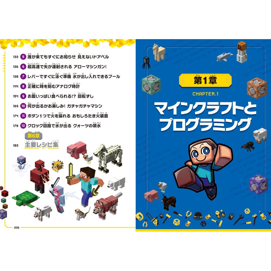 カゲキヨ マイクラでプログラミング! [ コマンド ][ レッドストーン ] で動く・遊べる! おもしろ装置&建築【大百科】〜 Book |  | 03