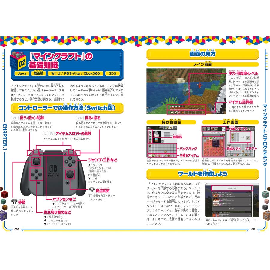 カゲキヨ マイクラでプログラミング! [ コマンド ][ レッドストーン ] で動く・遊べる! おもしろ装置&建築【大百科】〜 Book |  | 04
