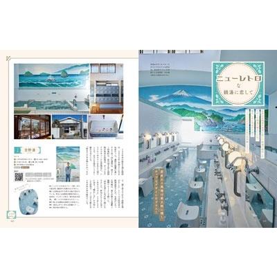 東京の銭湯 Mook |  | 02