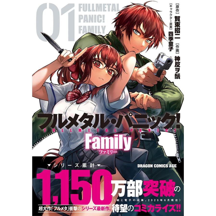 賀東招二 フルメタル・パニック! Family 01 COMIC : タワーレコード 