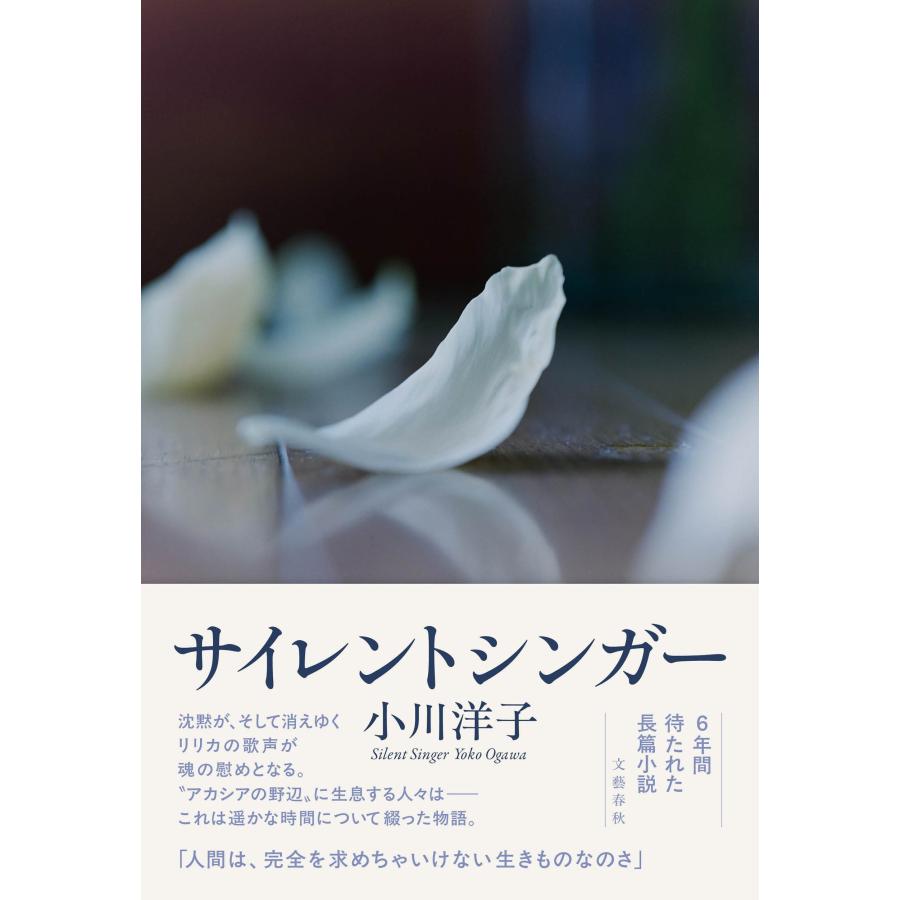 小川洋子 サイレントシンガー Book | 