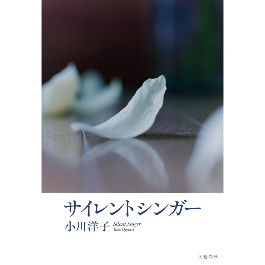 小川洋子 サイレントシンガー Book |  | 01