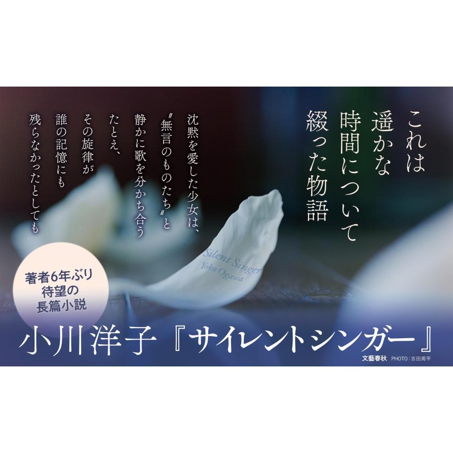 小川洋子 サイレントシンガー Book |  | 02