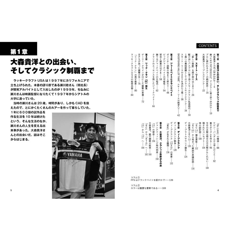 Basser 編集部 世界一のクランクベイトができるまで BASSFISHING BEHIND STORY Book |  | 01