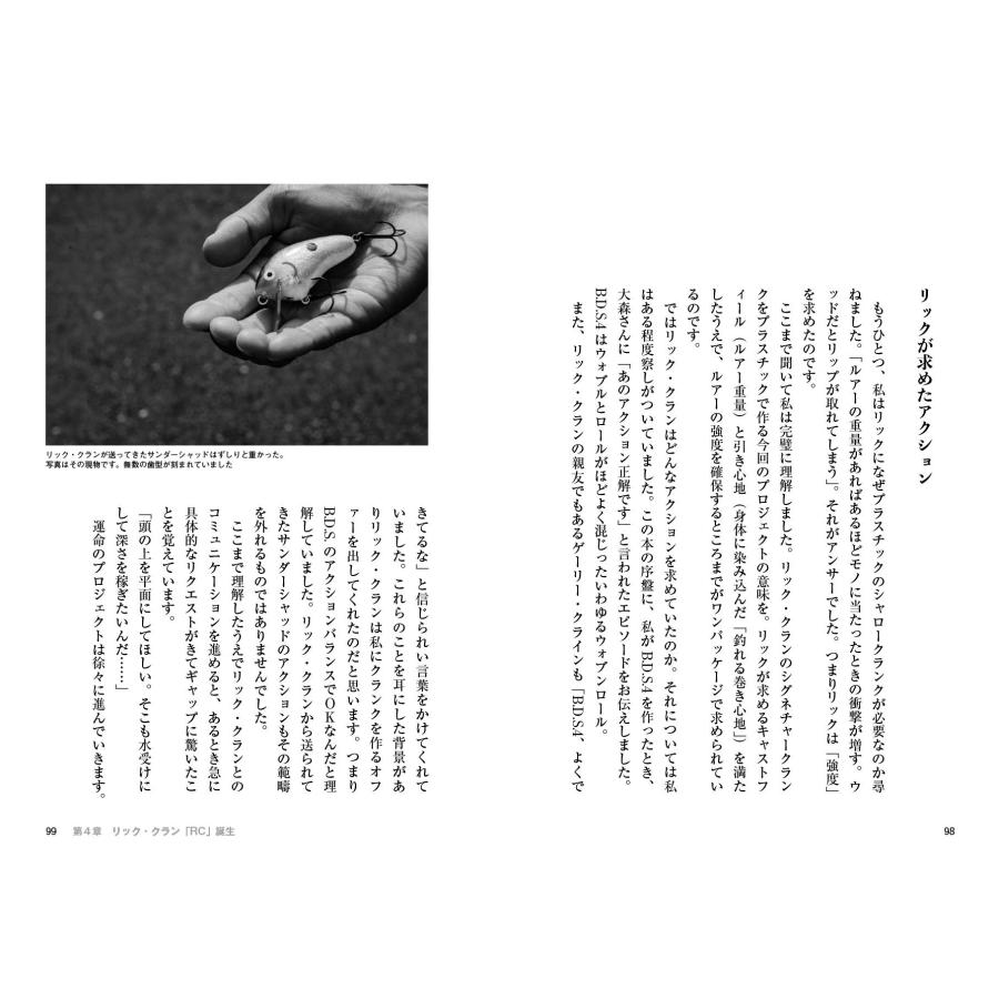 Basser 編集部 世界一のクランクベイトができるまで BASSFISHING BEHIND STORY Book |  | 05