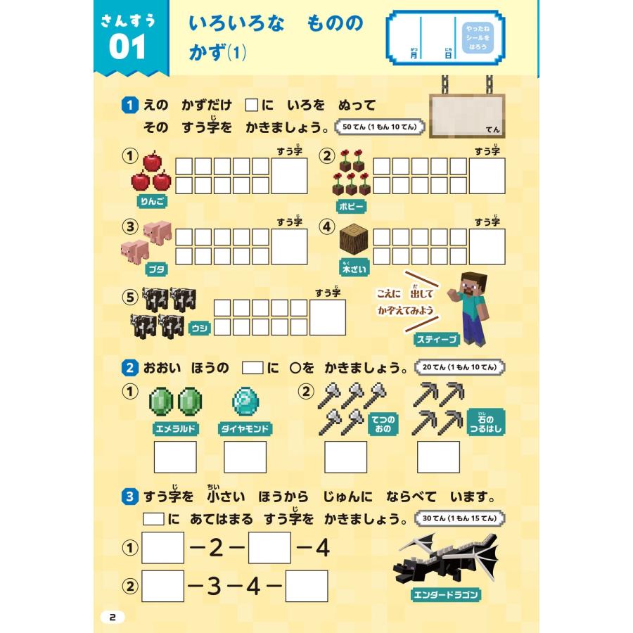 園田毅 夏休みドリル マインクラフト さんすう・こくご・えいご 小学1年 Book |  | 01