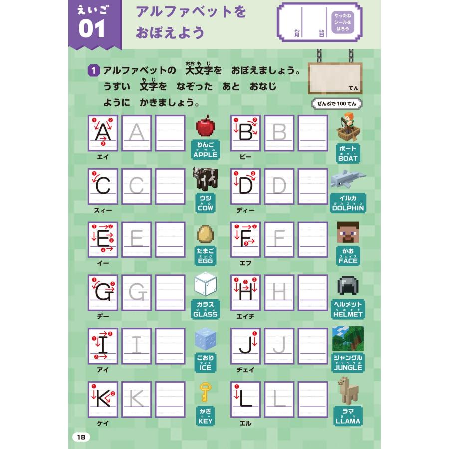 園田毅 夏休みドリル マインクラフト さんすう・こくご・えいご 小学1年 Book |  | 02