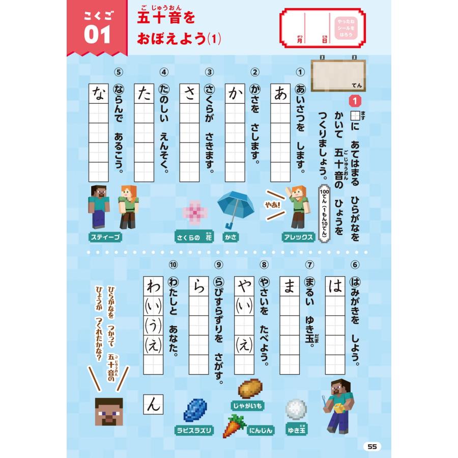 園田毅 夏休みドリル マインクラフト さんすう・こくご・えいご 小学1年 Book |  | 03