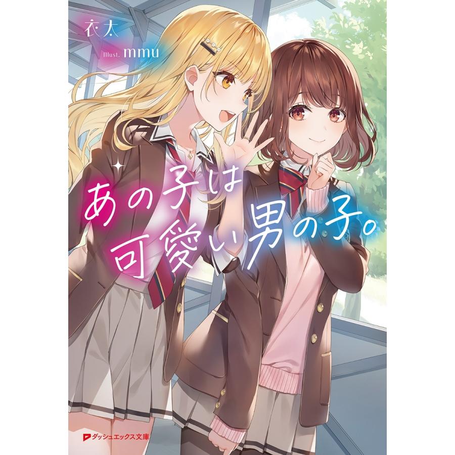 衣太 あの子は可愛い男の子。 Book | 