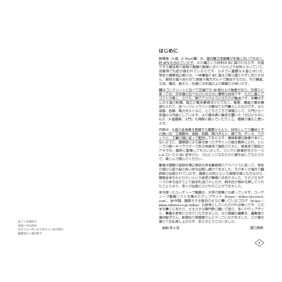 原口秀昭 ゼロからはじめる[S造施工]入門 Book |  | 01