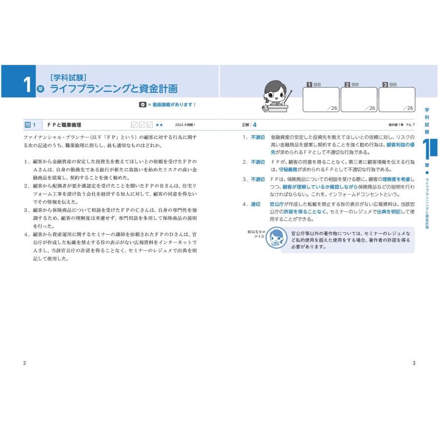 梶谷美果 やさしすぎる FP2級の問題集 -梶谷美果 動画で学べる!- 2025-26年版 Book |  | 02