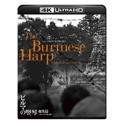 『ビルマの竪琴 総集篇』4Kデジタル復元版 ［4K Ultra HD Blu-ray Disc+Blu-ray Disc］ Ultra HD |  | 01