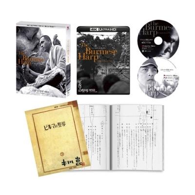 『ビルマの竪琴 総集篇』4Kデジタル復元版 ［4K Ultra HD Blu-ray Disc+Blu-ray Disc］ Ultra HD |  | 02