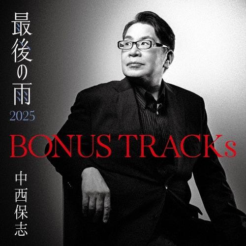 中西保志 BONUS TRACKs 〜最後の雨2025 CD | 
