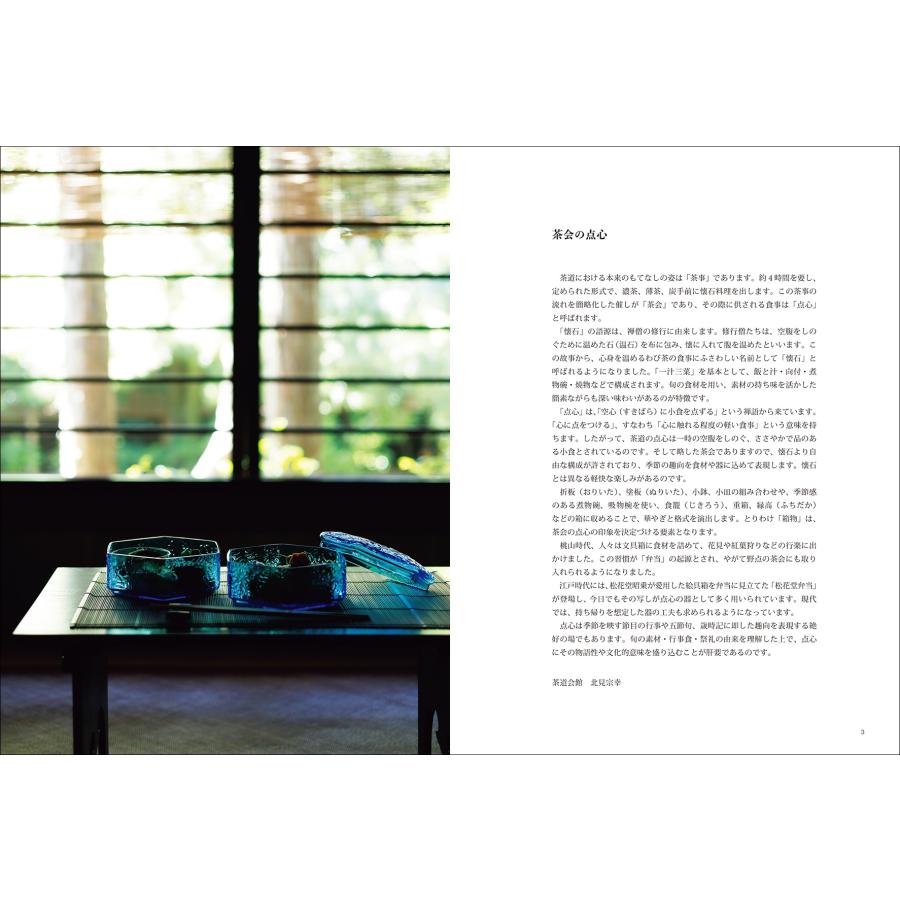 岡哲夫 茶会のお弁当 季節を彩る点心の趣向と献立 Book |  | 01