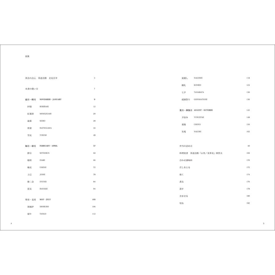 岡哲夫 茶会のお弁当 季節を彩る点心の趣向と献立 Book |  | 02
