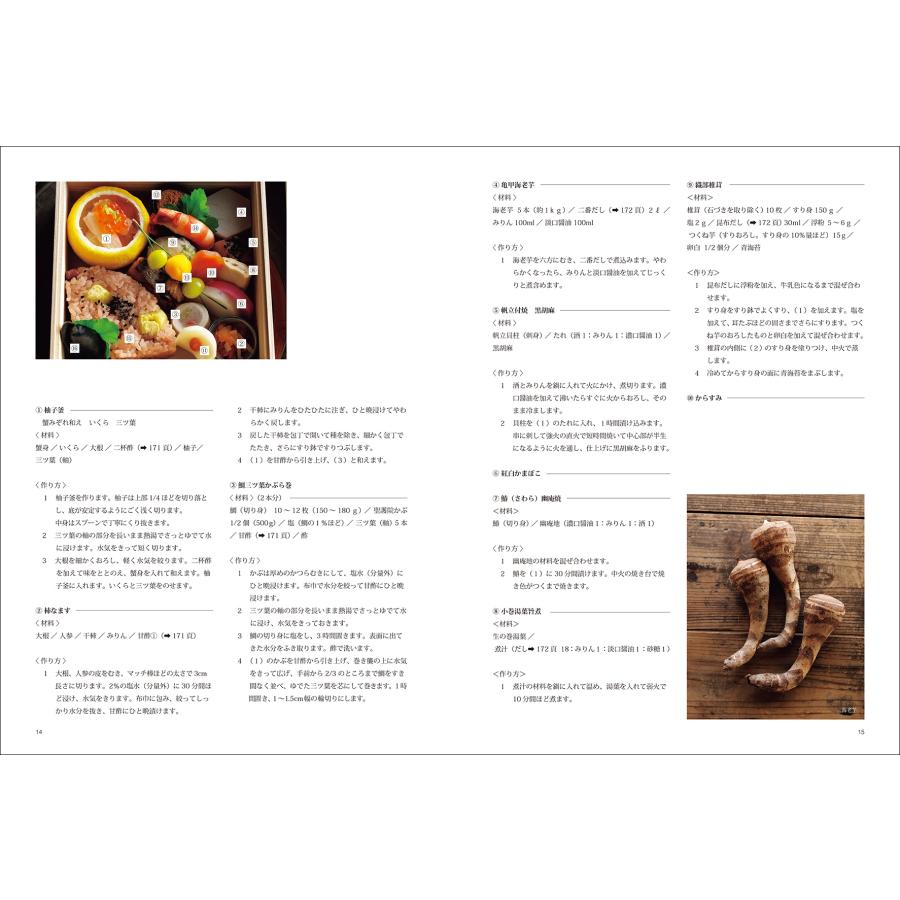 岡哲夫 茶会のお弁当 季節を彩る点心の趣向と献立 Book |  | 05