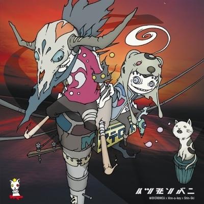 MIDICRONICA イツモソバニ 7inch Single | 