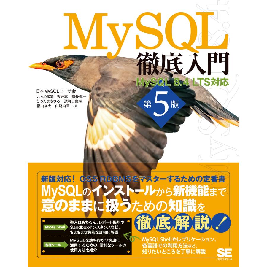 yoku0825 MySQL徹底入門 第5版 MySQL 8.4 LTS対応 Book | 