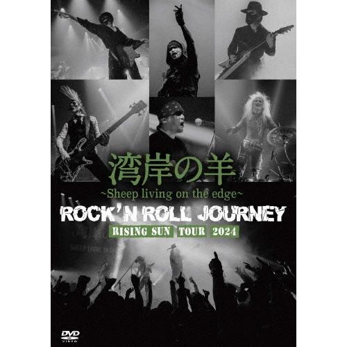 湾岸の羊〜Sheep living on the edge〜 ROCK'N ROLL JOURNEY RISING SUN TOUR 2024 DVD | 