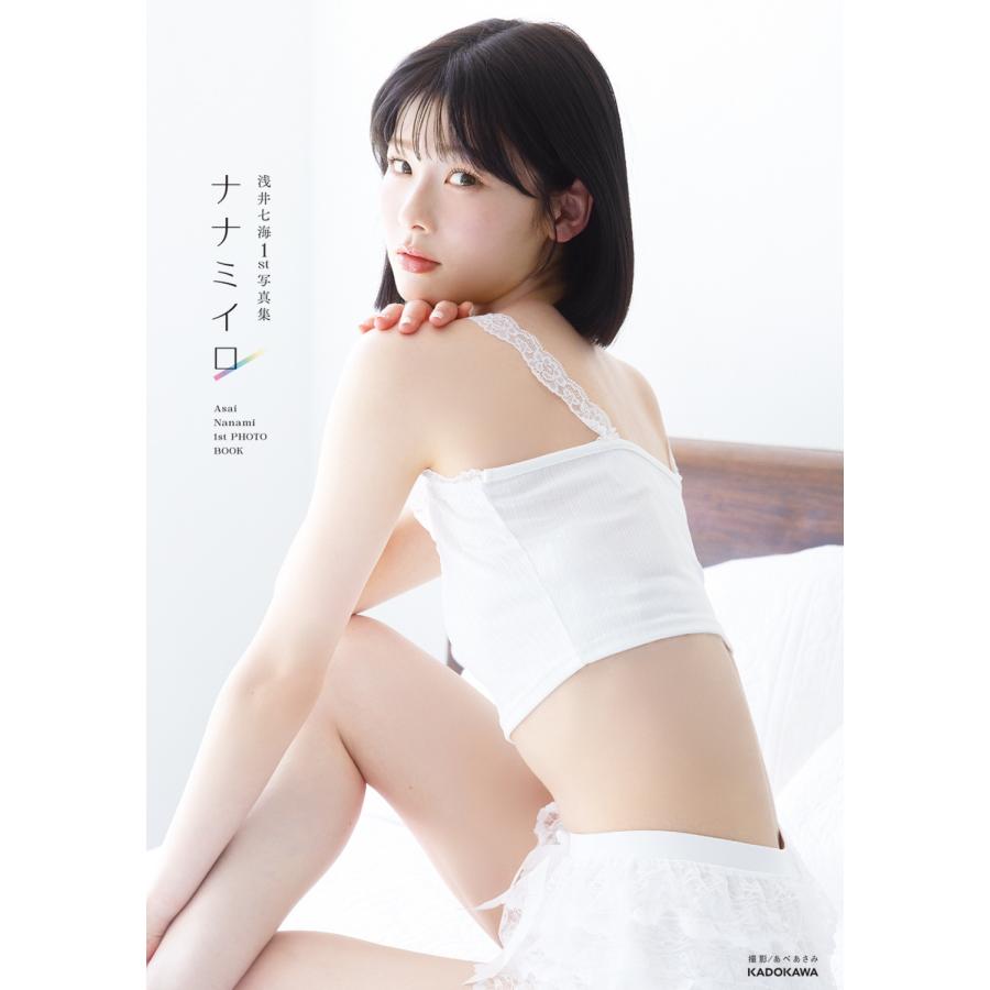 浅井七海 浅井七海1st写真集 ナナミイロ Book |  | 01