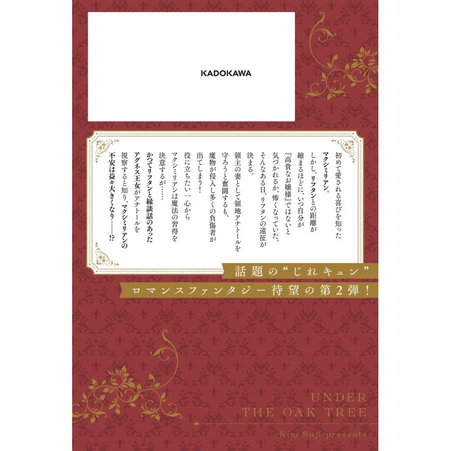 Kim Suji オークの樹の下 2 (2) Book |  | 02