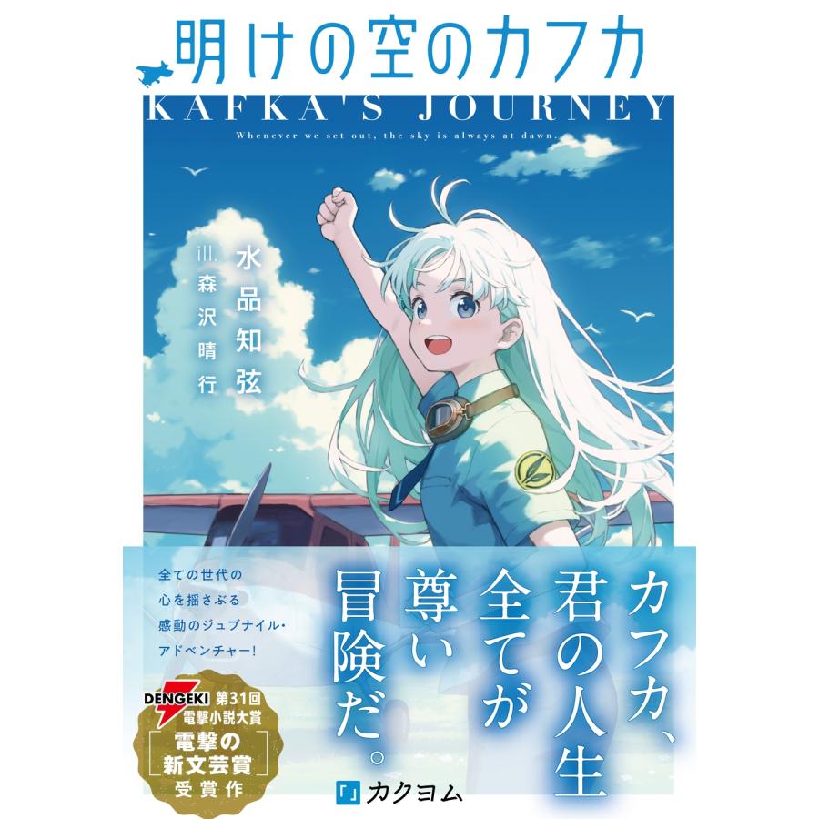 水品知弦 明けの空のカフカ (1) Book |  | 01