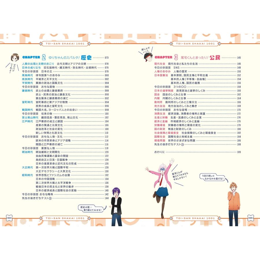 ジェル ジェル(すとぷり)公式! 遠井さんと学ぶ中学社会1001 Book