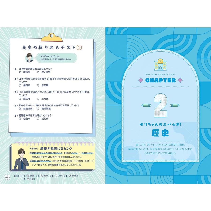 ジェル ジェル(すとぷり)公式! 遠井さんと学ぶ中学社会1001 Book