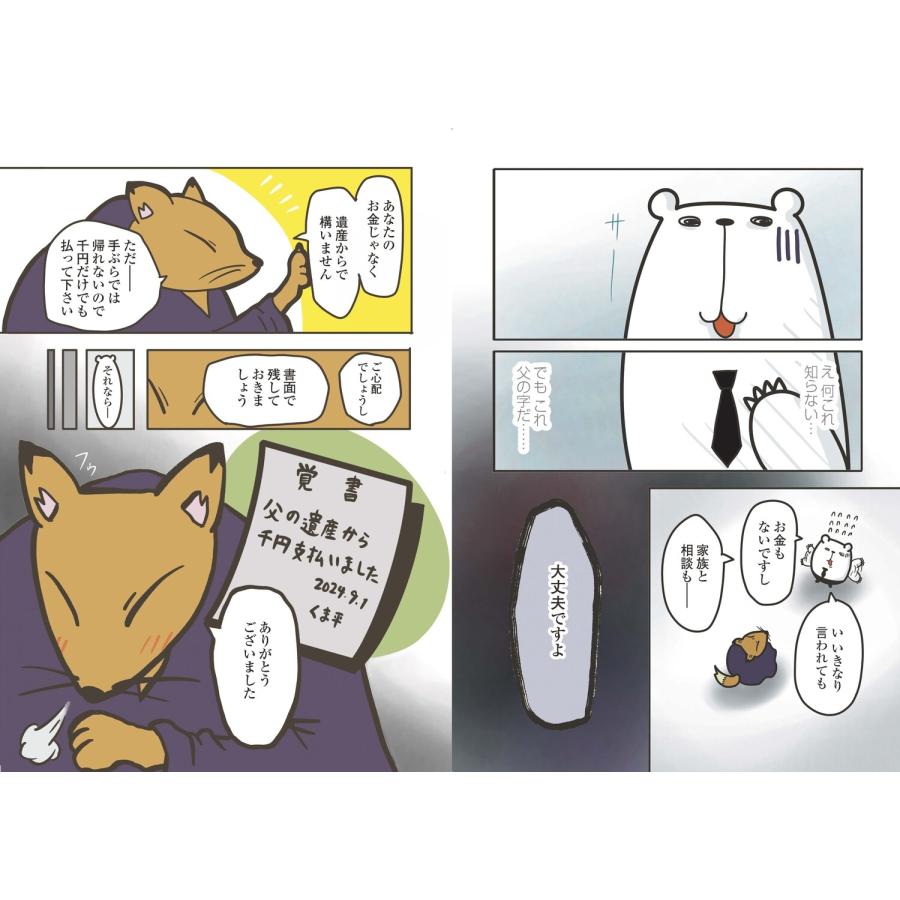 弁護士のたぬじろう 知るほどヤバイ 知らないともっとヤバイ 法律の闇 Book |  | 03