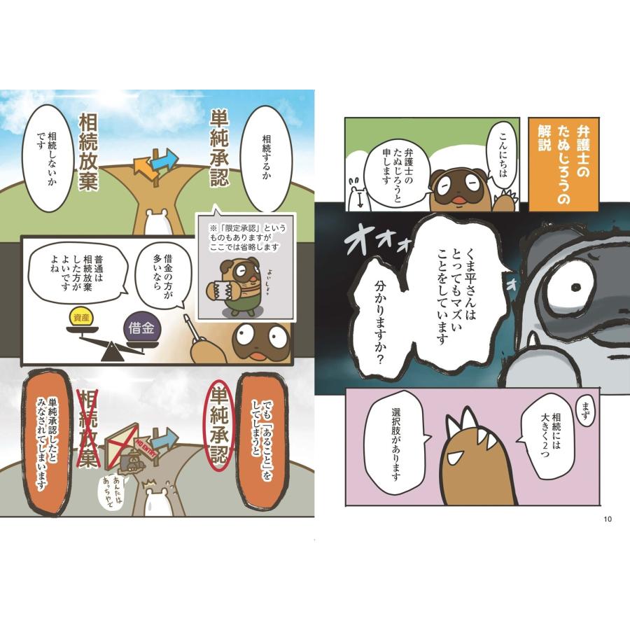 弁護士のたぬじろう 知るほどヤバイ 知らないともっとヤバイ 法律の闇 Book |  | 04