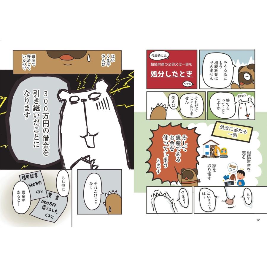 弁護士のたぬじろう 知るほどヤバイ 知らないともっとヤバイ 法律の闇 Book |  | 05