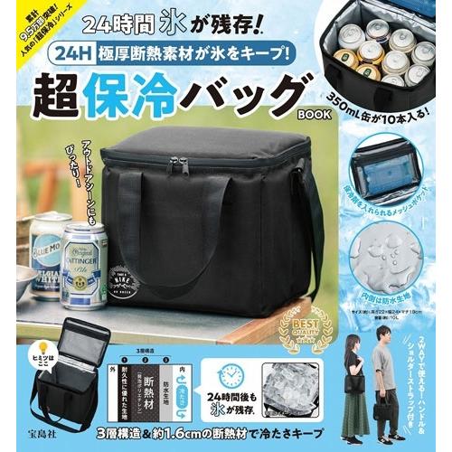 24H 極厚断熱素材が氷をキープ! 超保冷バッグBOOK Book | 