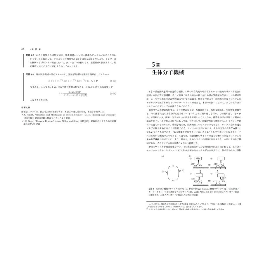 高田彰二 生物物理学 1分子の機能から細胞のシステム生物学まで Book |  | 02